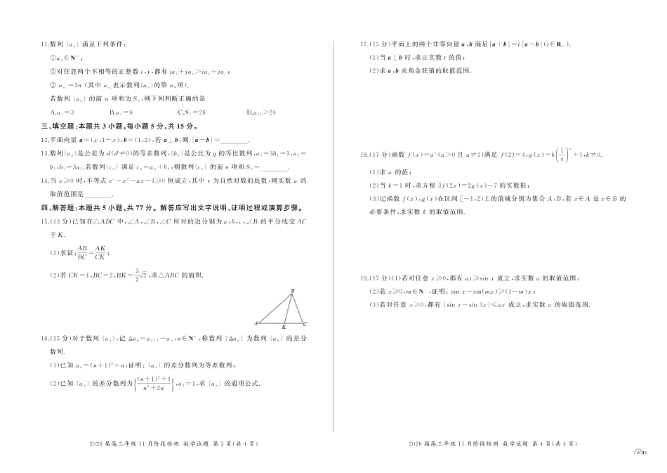 四川省百师联盟2026届高三年级月阶段检测数学().pdf_第2页
