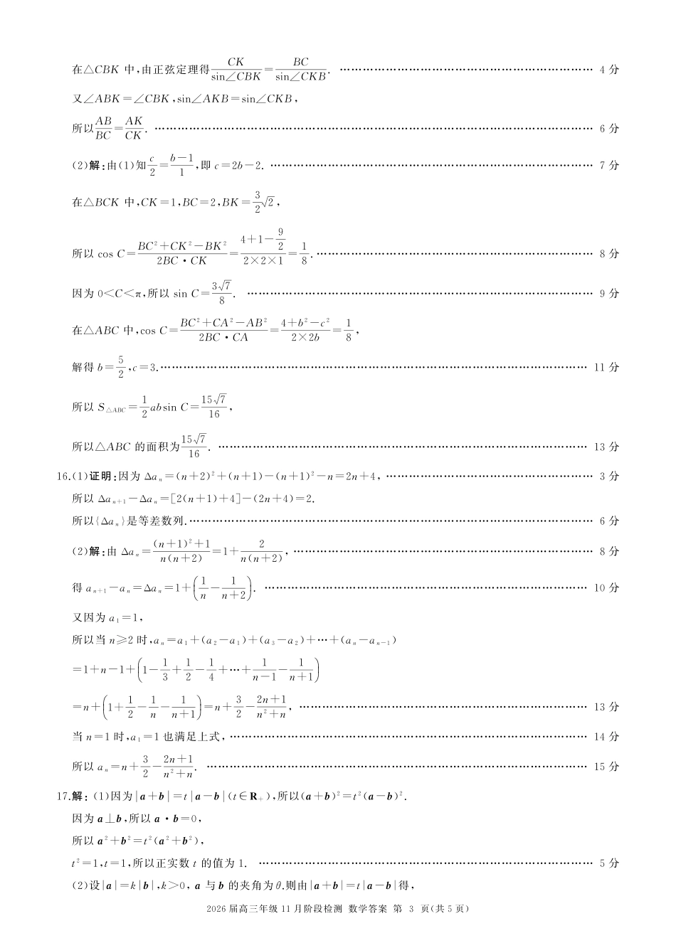 四川省百师联盟2026届高三年级月阶段检测数学答案().pdf_第3页