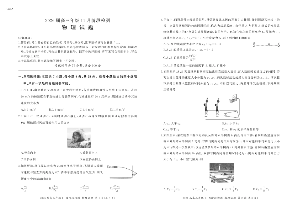 四川省百师联盟2026届高三年级月阶段检测物理().pdf_第1页