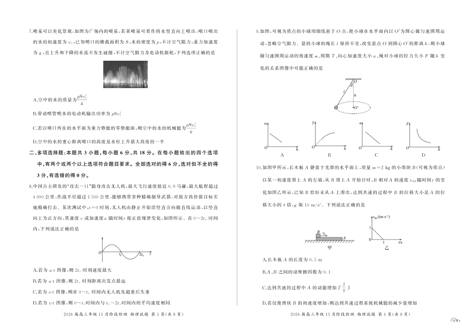 四川省百师联盟2026届高三年级月阶段检测物理().pdf_第2页