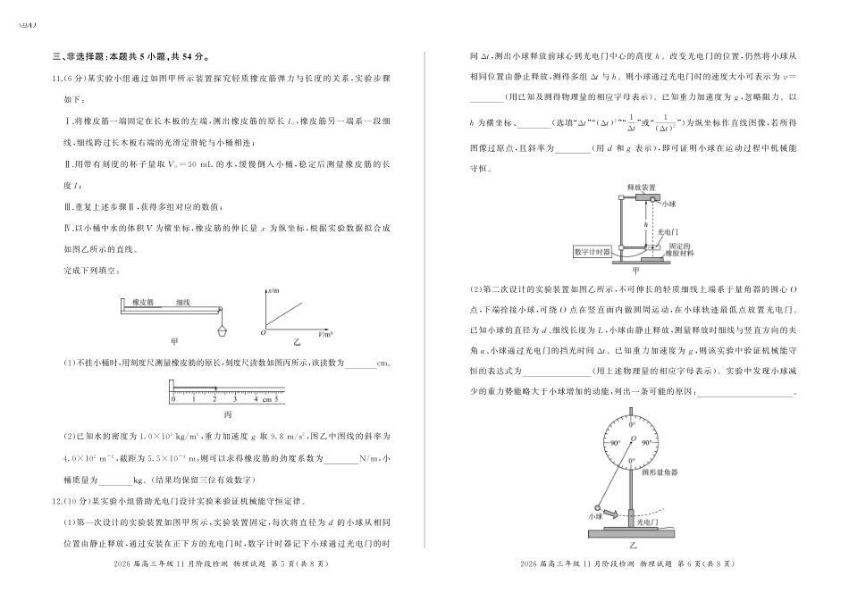 四川省百师联盟2026届高三年级月阶段检测物理().pdf_第3页