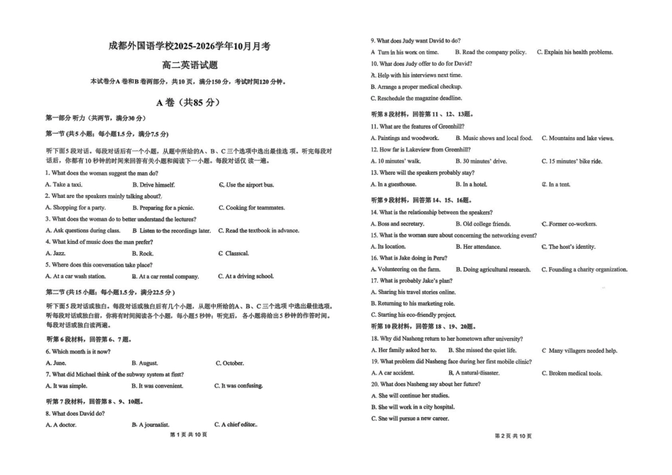 四川省成都市成都外国语学校2025-2026学年高二上学期0月月考英语试卷（含答案含听力原文无音频）.pdf_第1页