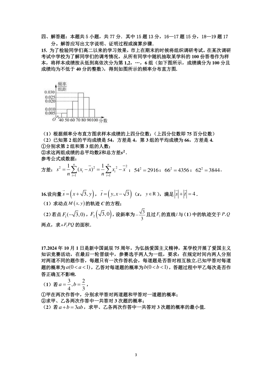 四川省成都市第七中学2024-2025学年高二上学期月期中考试数学含解析(可编辑).pdf_第3页