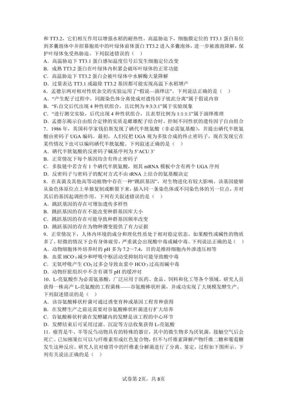 四川省成都市第七中学2024-2025学年高三上学期月期中考试生物.pdf_第2页