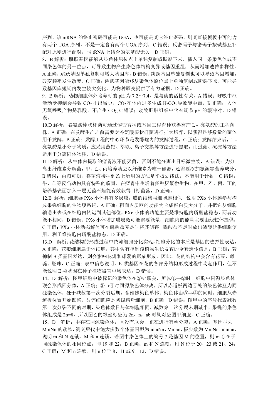 四川省成都市第七中学2024-2025学年高三上学期月期中考试生物答案.pdf_第3页