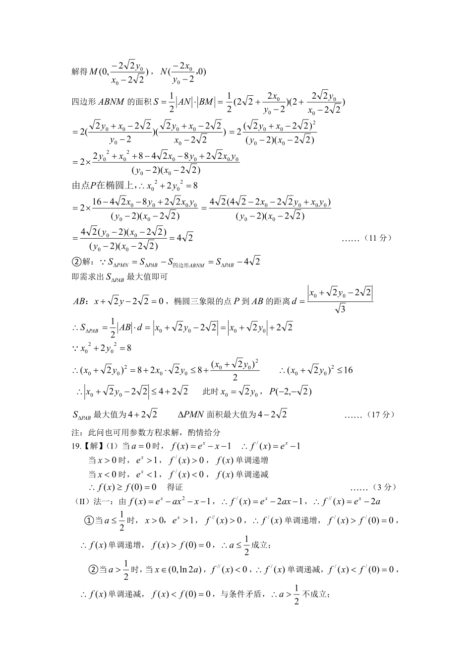 四川省成都市第七中学2024-2025学年高三上学期月期中考试数学答案.pdf_第3页