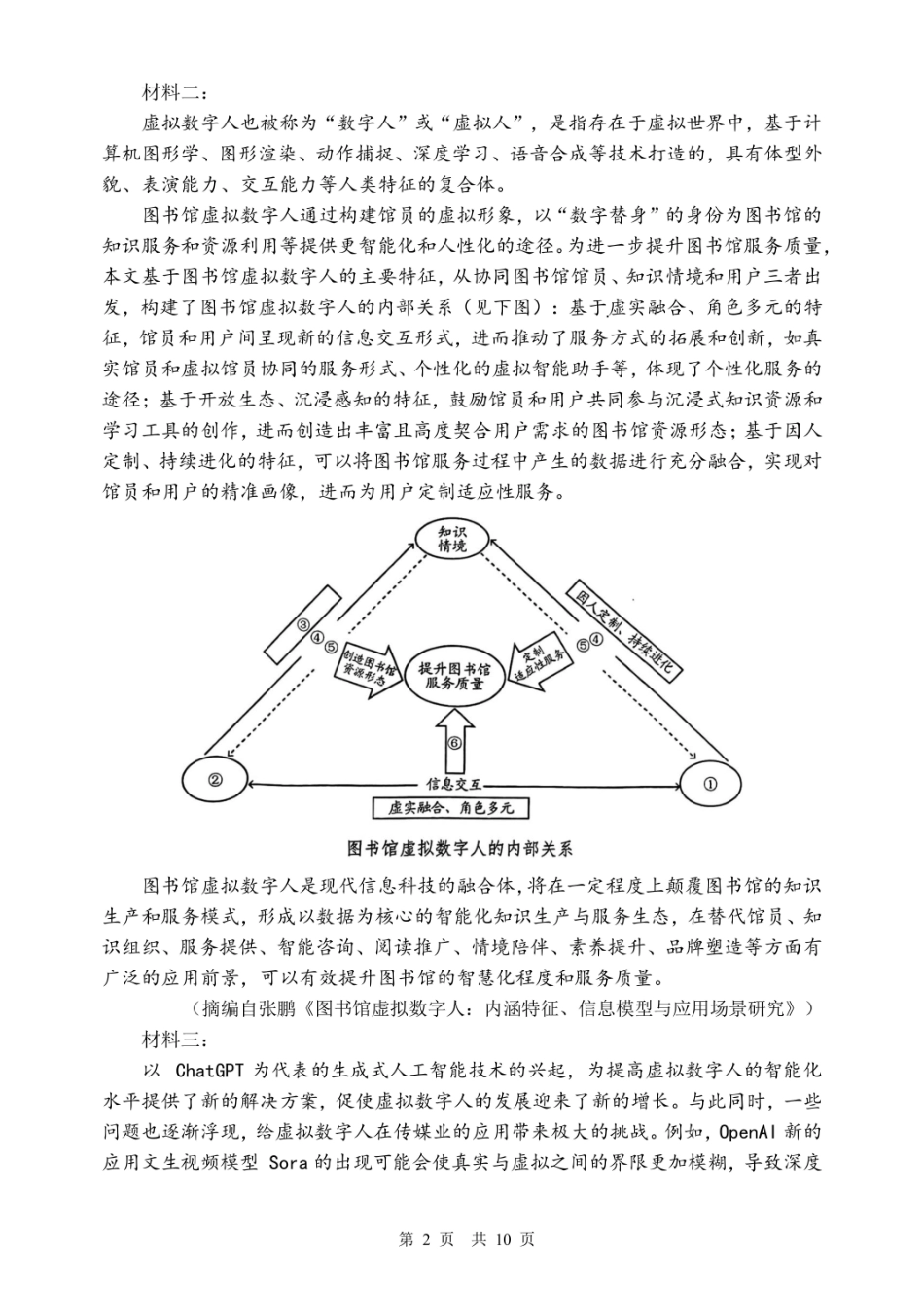 四川省成都市第七中学2024-2025学年高三上学期月期中考试语文.pdf_第2页