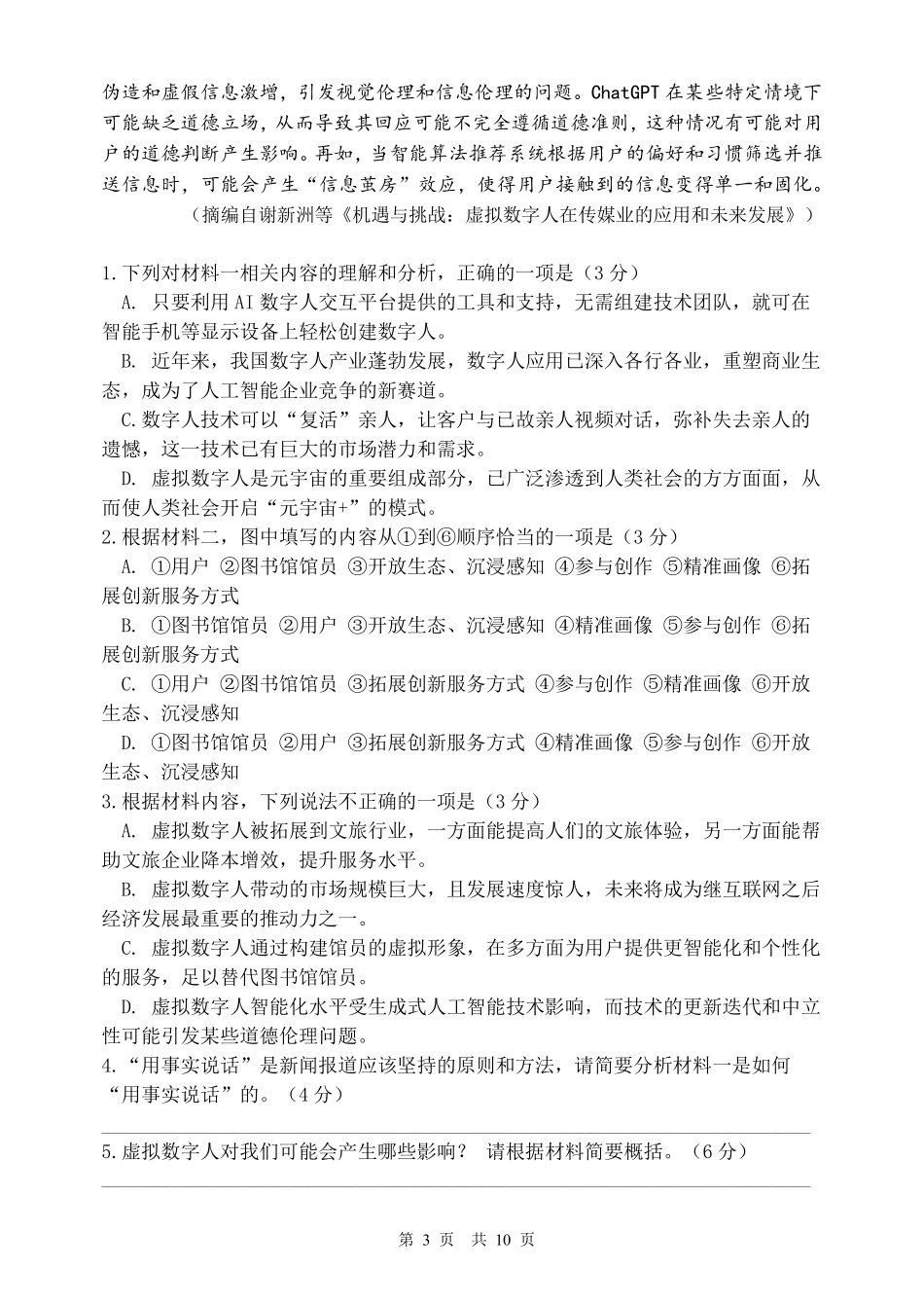 四川省成都市第七中学2024-2025学年高三上学期月期中考试语文.pdf_第3页