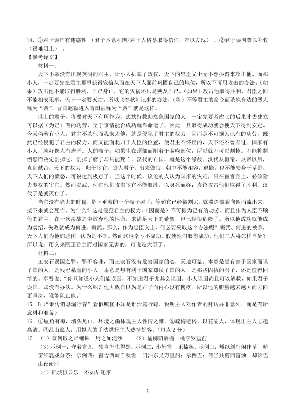 四川省成都市第七中学2024-2025学年高三上学期月期中考试语文答案.pdf_第2页