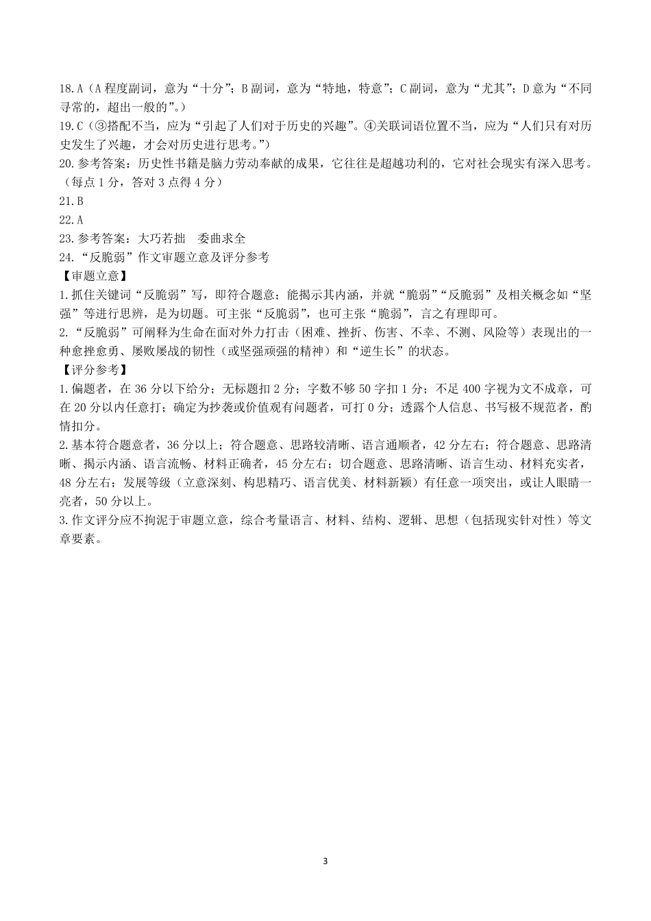 四川省成都市第七中学2024-2025学年高三上学期月期中考试语文答案.pdf_第3页