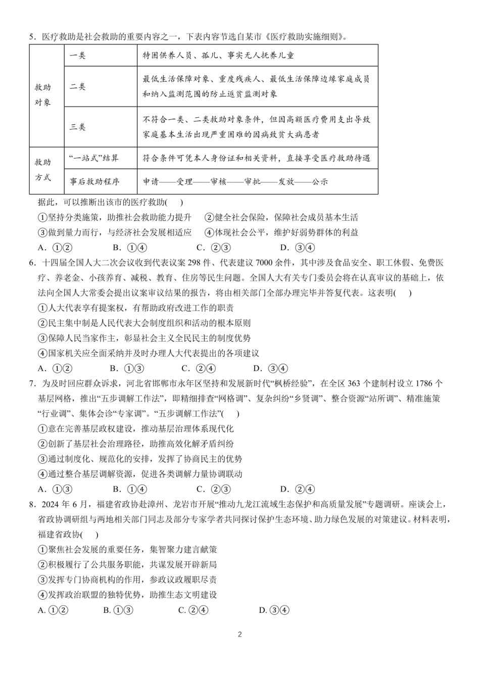 四川省成都市第七中学2024-2025学年高三上学期月期中考试政治.pdf_第2页