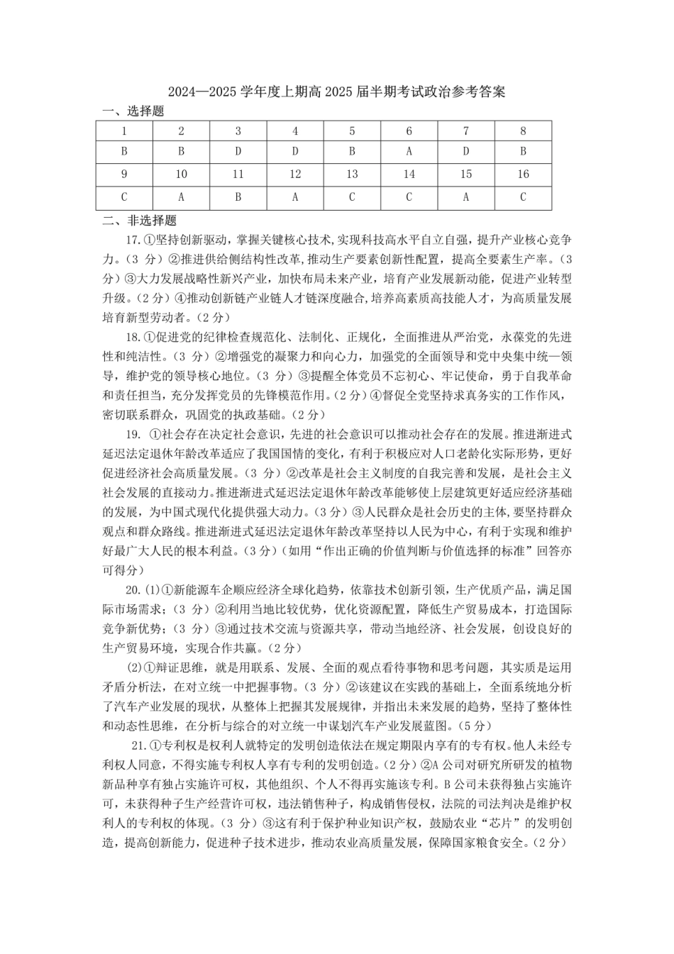 四川省成都市第七中学2024-2025学年高三上学期月期中考试政治答案.pdf_第1页