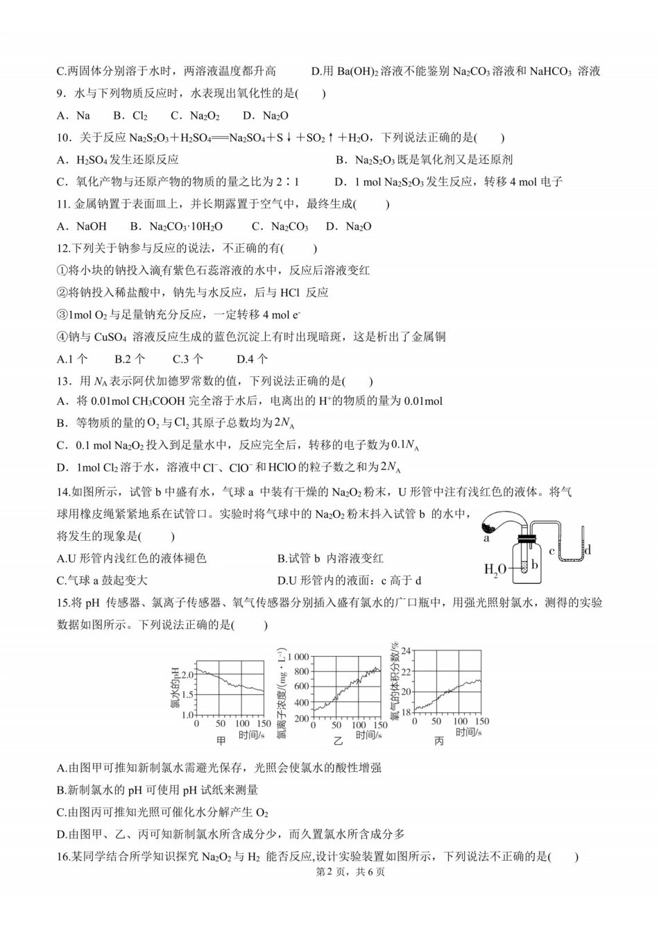 四川省成都市第七中学2024-2025学年高一上学期月期中考试化学含答案.pdf_第2页