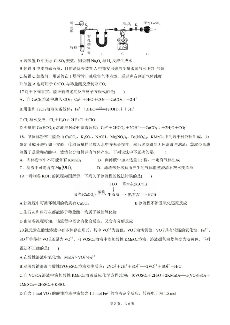 四川省成都市第七中学2024-2025学年高一上学期月期中考试化学含答案.pdf_第3页