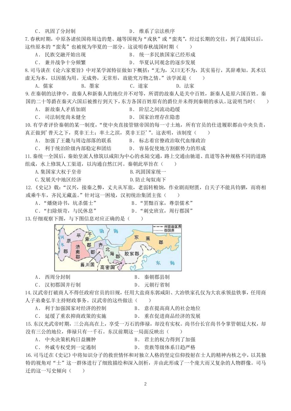 四川省成都市第七中学2024-2025学年高一上学期月期中考试历史含答案（可编辑）.pdf_第2页