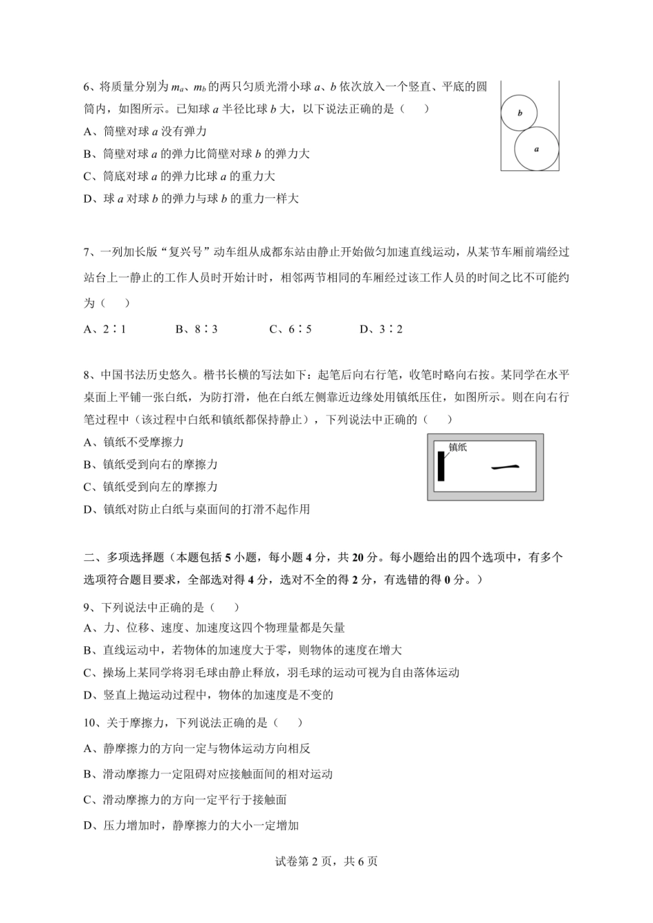 四川省成都市第七中学2024-2025学年高一上学期月期中考试物理含答案（可编辑）.pdf_第2页