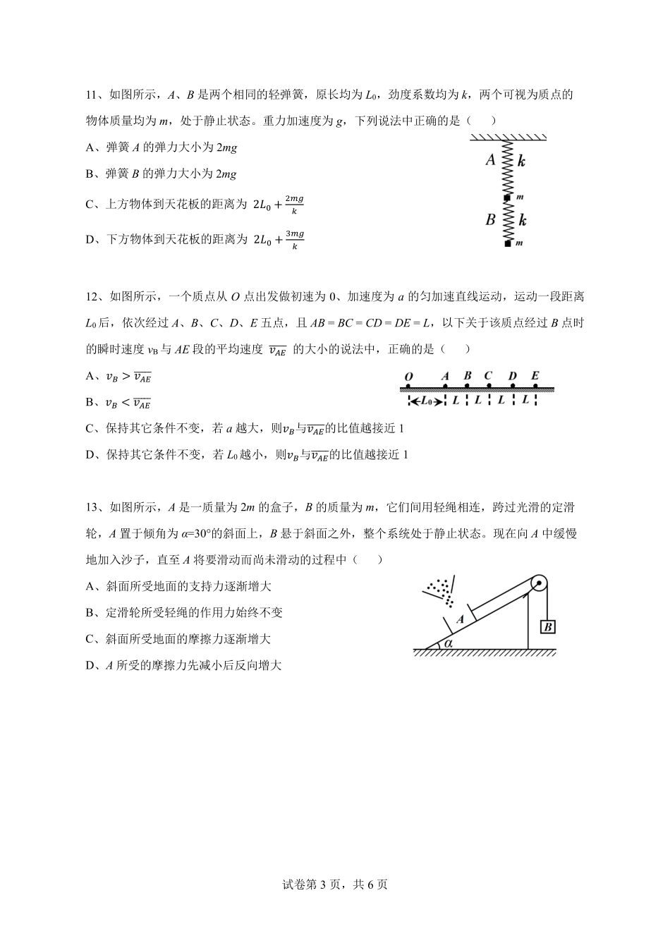 四川省成都市第七中学2024-2025学年高一上学期月期中考试物理含答案（可编辑）.pdf_第3页