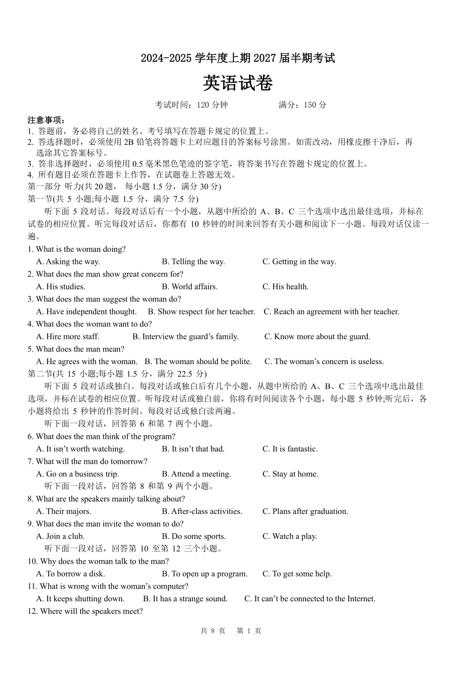 四川省成都市第七中学2024-2025学年高一上学期月期中考试英语含答案（可编辑）.pdf_第1页