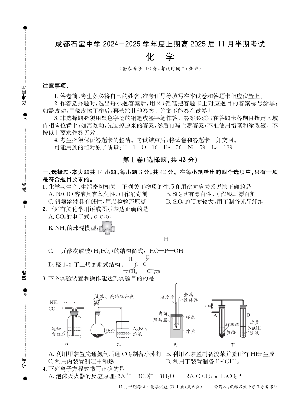四川省成都市石室中学2024-2025学年高三上学期期中考试化学.pdf_第1页