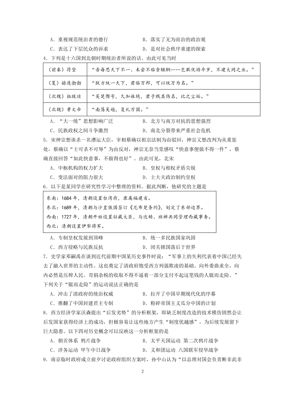 四川省成都市石室中学2024-2025学年高三上学期期中考试历史.pdf_第2页