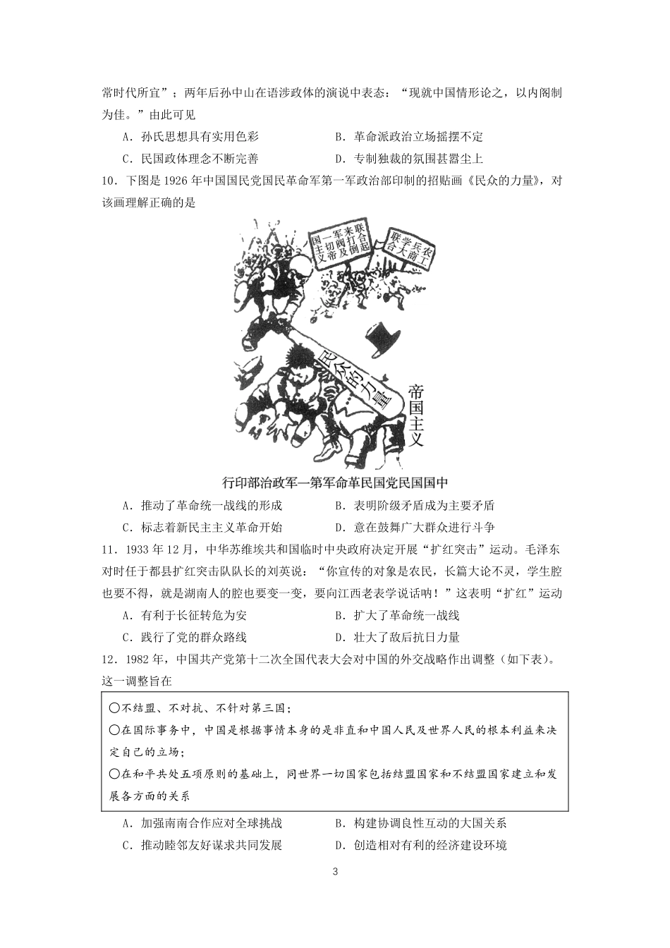 四川省成都市石室中学2024-2025学年高三上学期期中考试历史.pdf_第3页