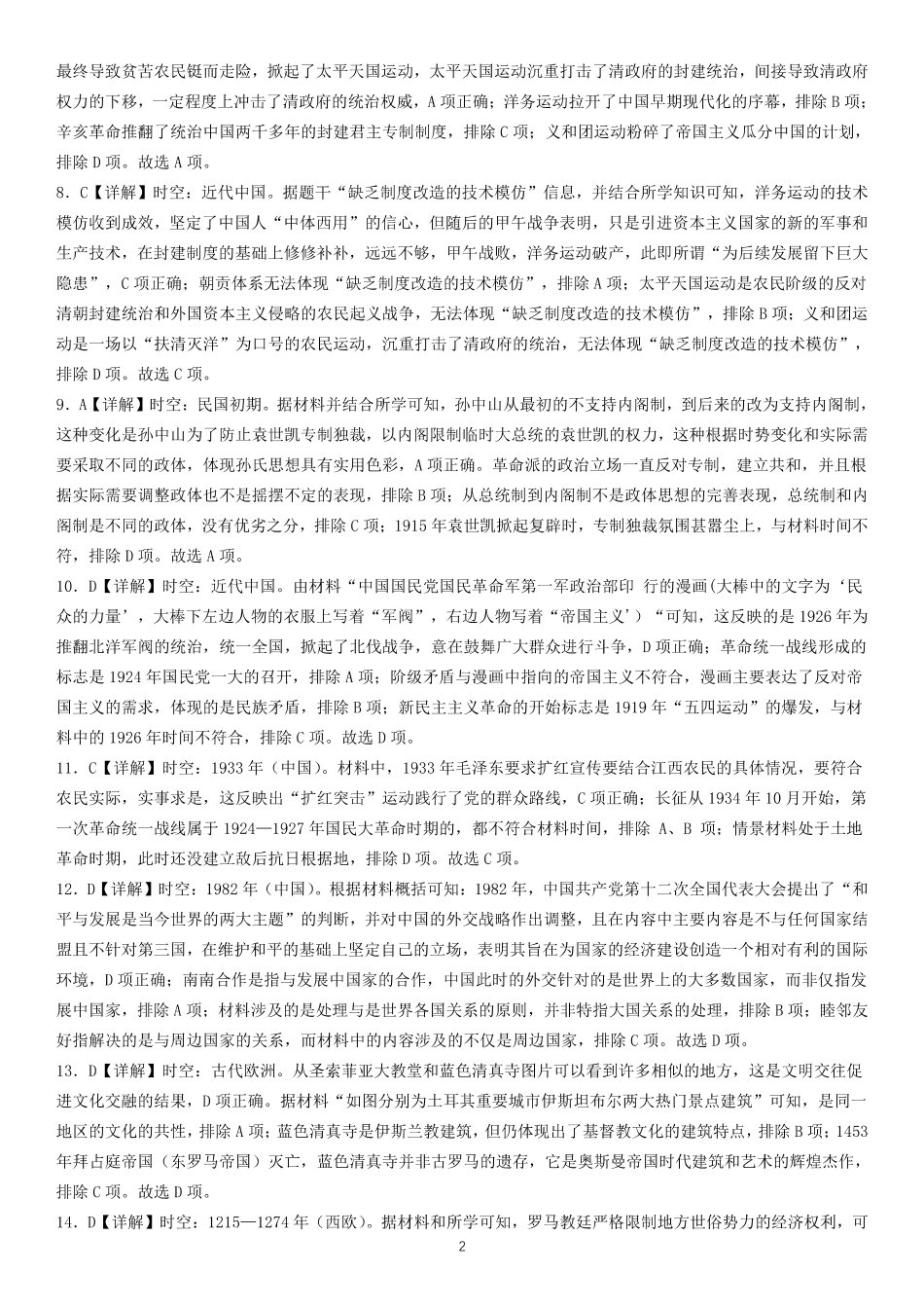 四川省成都市石室中学2024-2025学年高三上学期期中考试历史答案.pdf_第2页