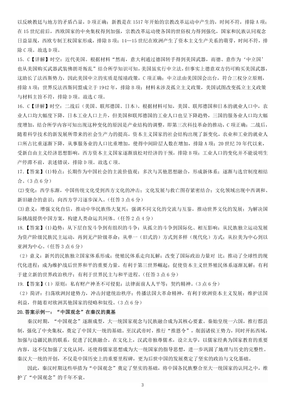 四川省成都市石室中学2024-2025学年高三上学期期中考试历史答案.pdf_第3页