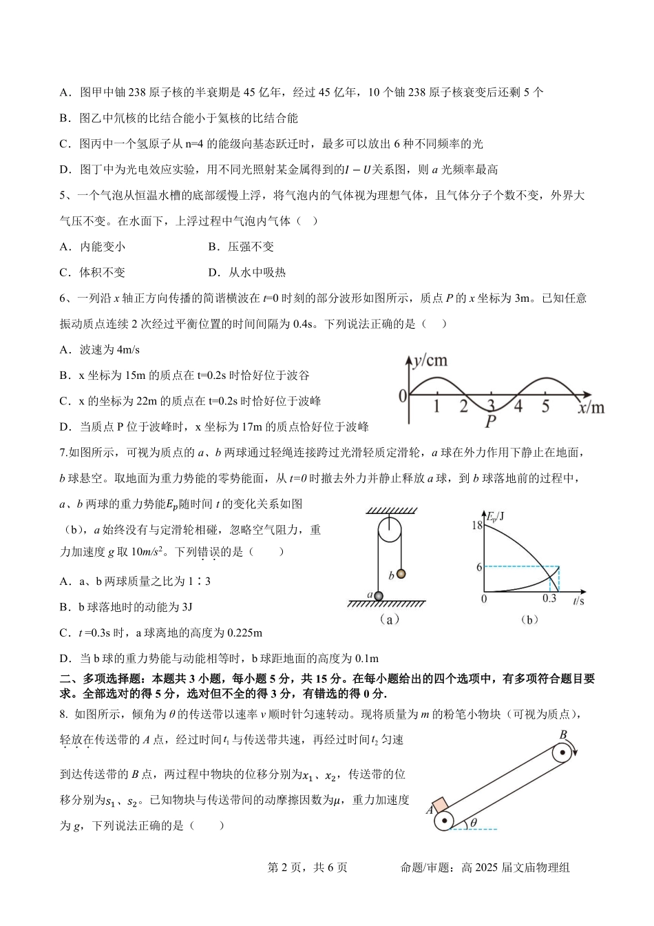 四川省成都市石室中学2024-2025学年高三上学期期中考试物理.pdf_第2页