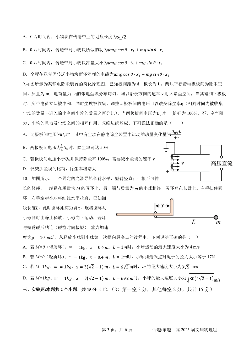 四川省成都市石室中学2024-2025学年高三上学期期中考试物理.pdf_第3页