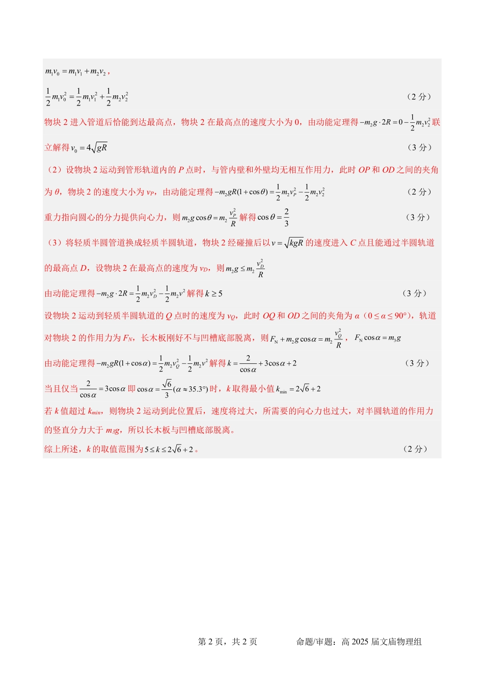 四川省成都市石室中学2024-2025学年高三上学期期中考试物理答案.pdf_第2页