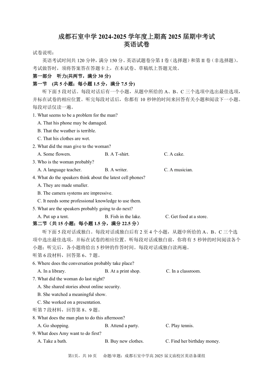四川省成都市石室中学2024-2025学年高三上学期期中考试英语.pdf_第1页