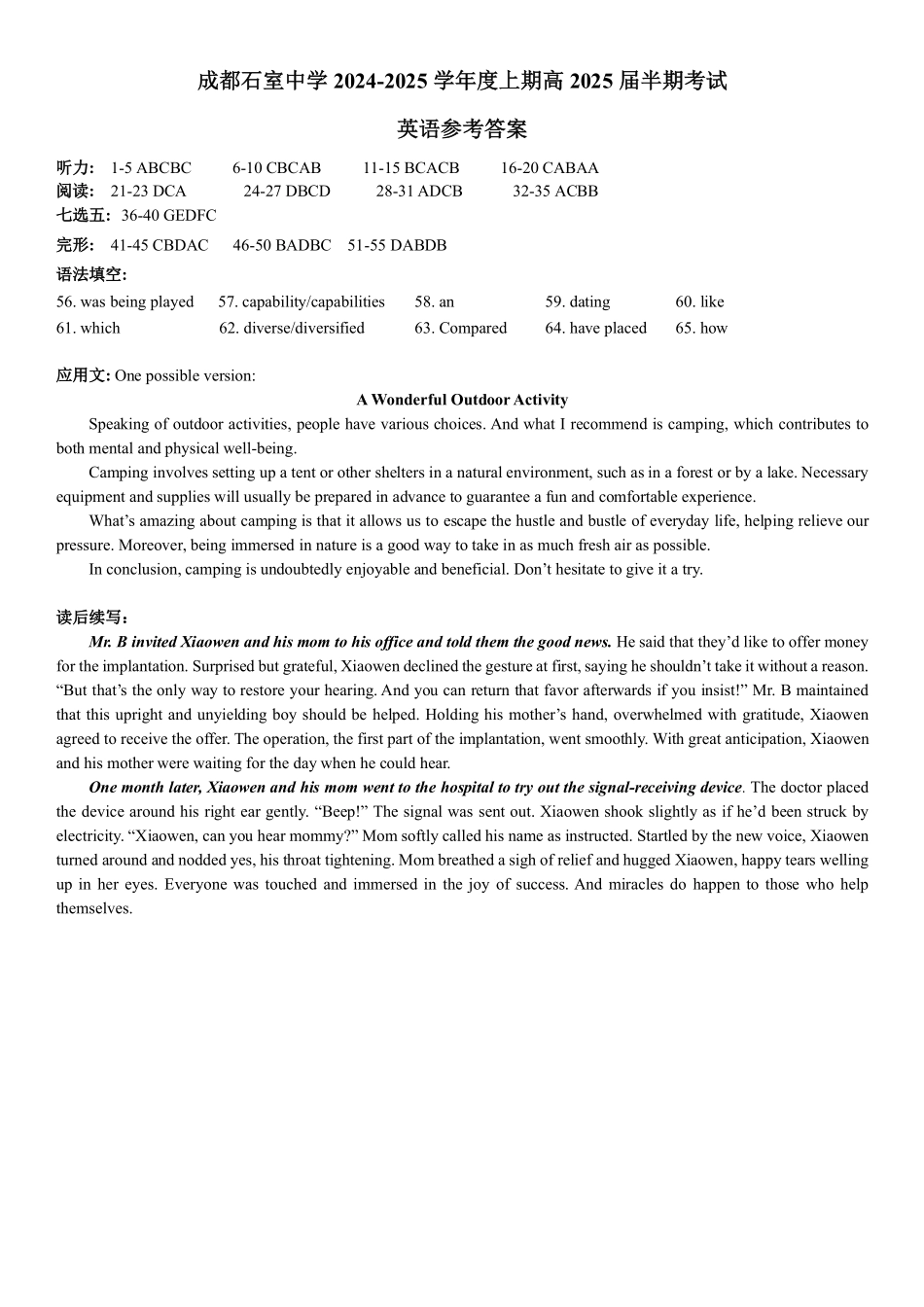 四川省成都市石室中学2024-2025学年高三上学期期中考试英语答案.pdf_第1页