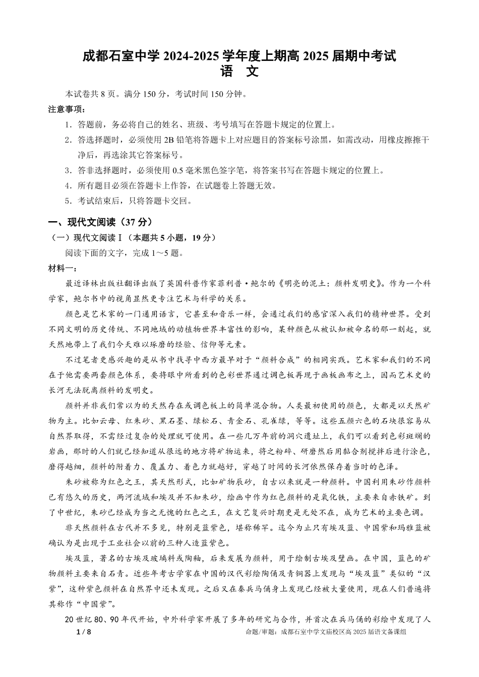 四川省成都市石室中学2024-2025学年高三上学期期中考试语文.pdf_第1页