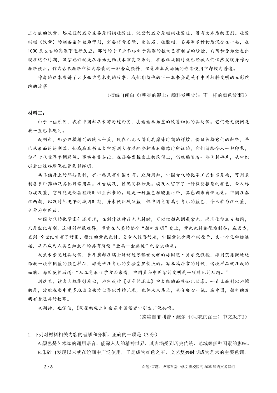 四川省成都市石室中学2024-2025学年高三上学期期中考试语文.pdf_第2页