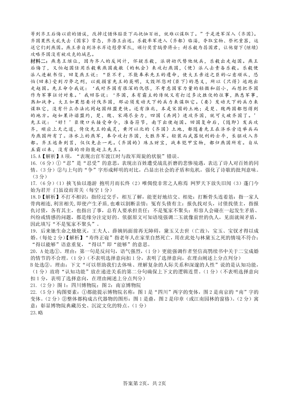 四川省成都市石室中学2024-2025学年高三上学期期中考试语文答案.pdf_第2页
