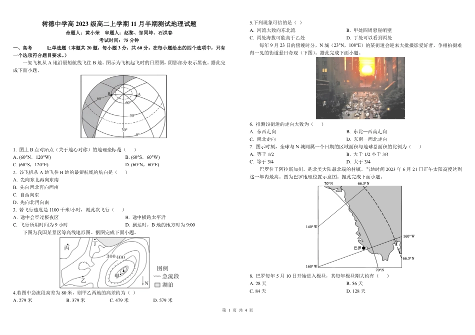 四川省成都市树德中学2024-2025学年高二上学期期中地理试题含解析.pdf_第1页