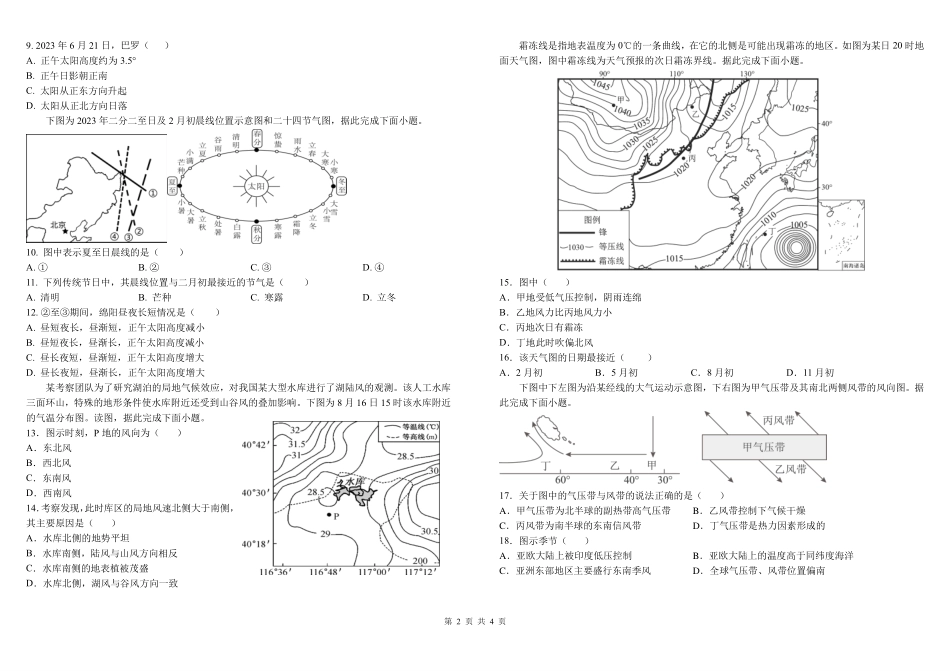 四川省成都市树德中学2024-2025学年高二上学期期中地理试题含解析.pdf_第2页