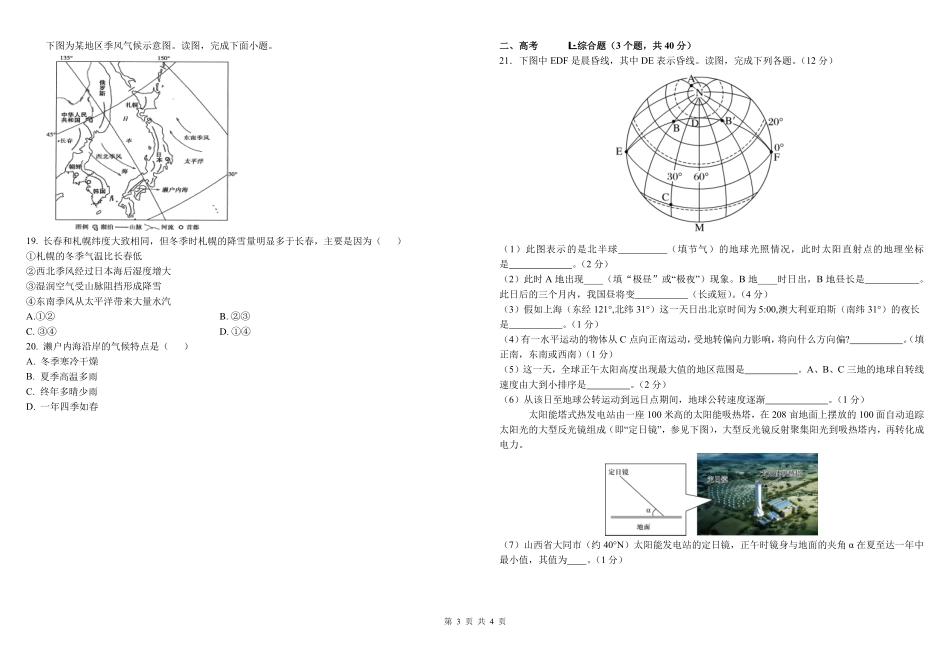 四川省成都市树德中学2024-2025学年高二上学期期中地理试题含解析.pdf_第3页