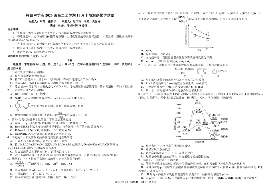 四川省成都市树德中学2024-2025学年高二上学期期中化学试题含答案.pdf_第1页
