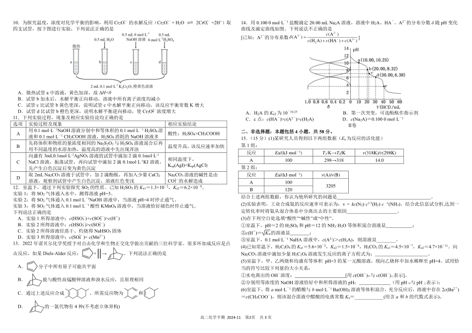 四川省成都市树德中学2024-2025学年高二上学期期中化学试题含答案.pdf_第2页