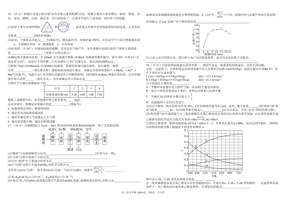 四川省成都市树德中学2024-2025学年高二上学期期中化学试题含答案.pdf_第3页