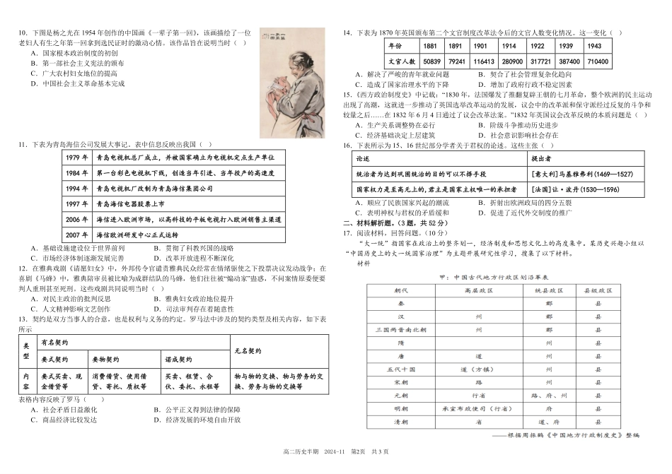 四川省成都市树德中学2024-2025学年高二上学期期中历史试题含解析.pdf_第2页