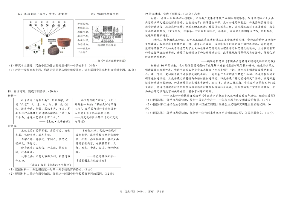 四川省成都市树德中学2024-2025学年高二上学期期中历史试题含解析.pdf_第3页