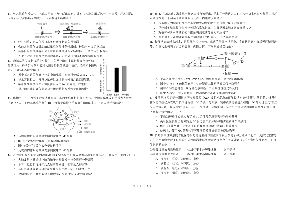 四川省成都市树德中学2024-2025学年高二上学期期中生物试题含答案.pdf_第2页