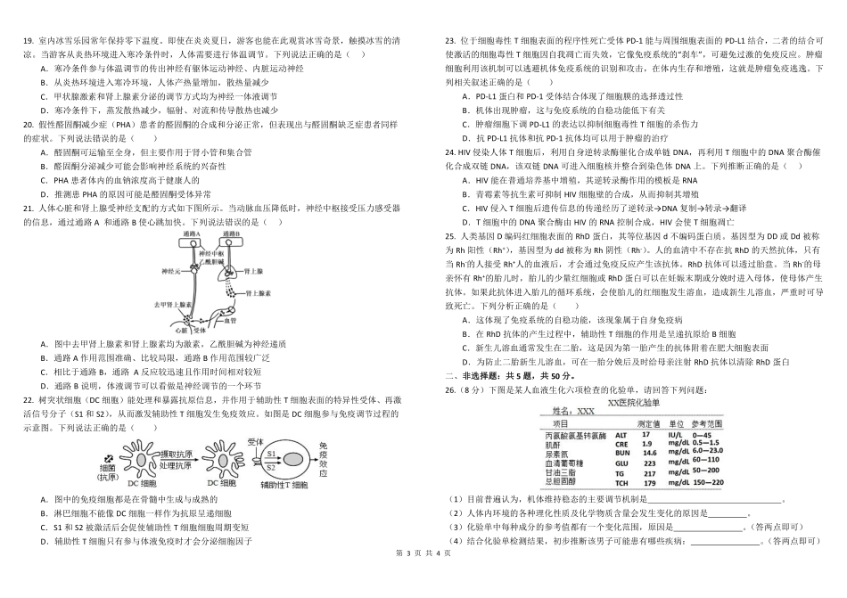 四川省成都市树德中学2024-2025学年高二上学期期中生物试题含答案.pdf_第3页