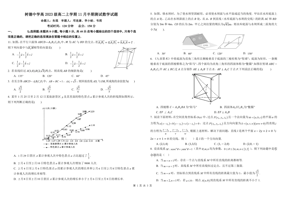 四川省成都市树德中学2024-2025学年高二上学期期中数学试题含答案.pdf_第1页
