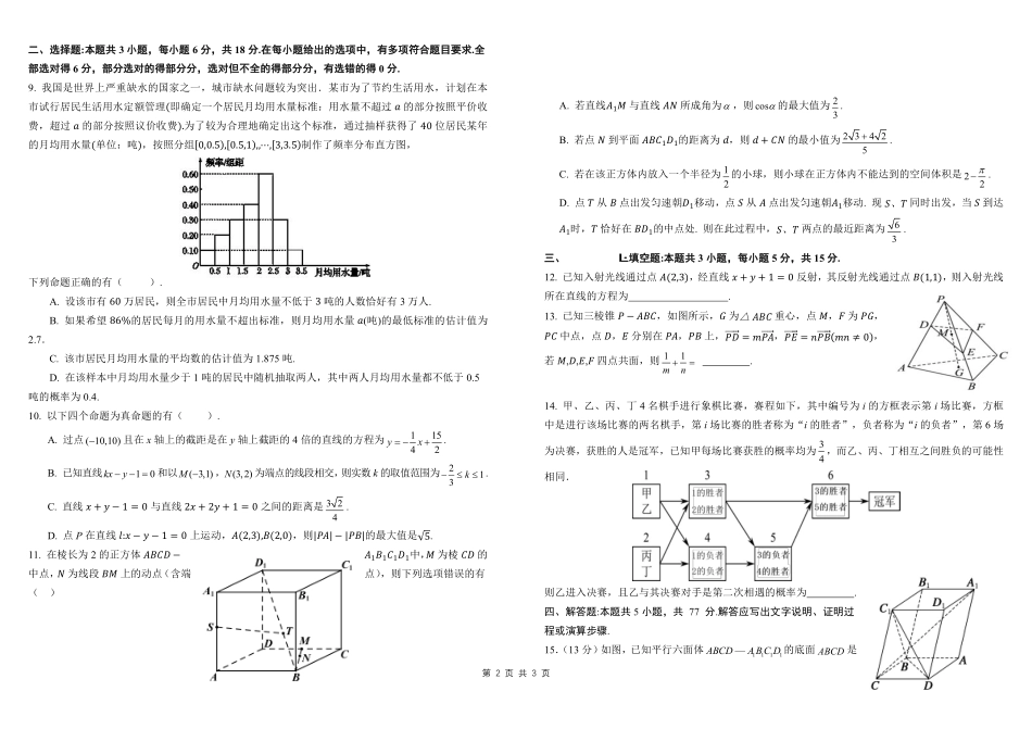 四川省成都市树德中学2024-2025学年高二上学期期中数学试题含答案.pdf_第2页