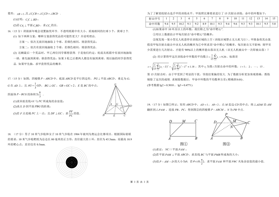 四川省成都市树德中学2024-2025学年高二上学期期中数学试题含答案.pdf_第3页