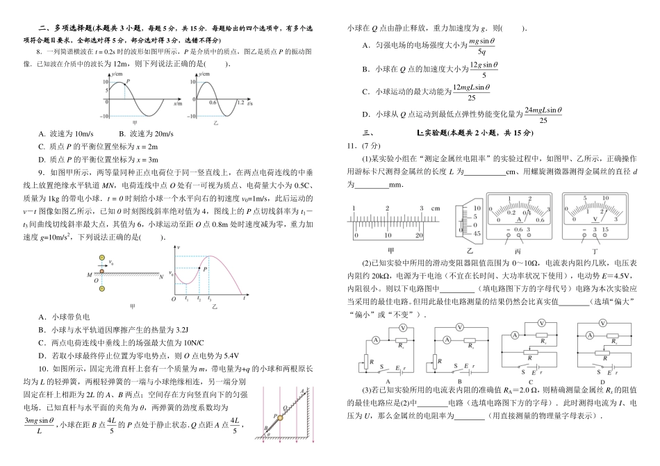 四川省成都市树德中学2024-2025学年高二上学期期中物理试题含答案.pdf_第2页