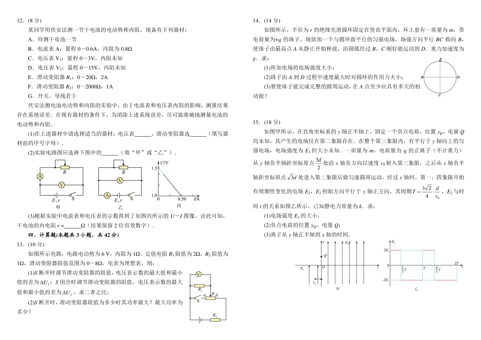 四川省成都市树德中学2024-2025学年高二上学期期中物理试题含答案.pdf_第3页